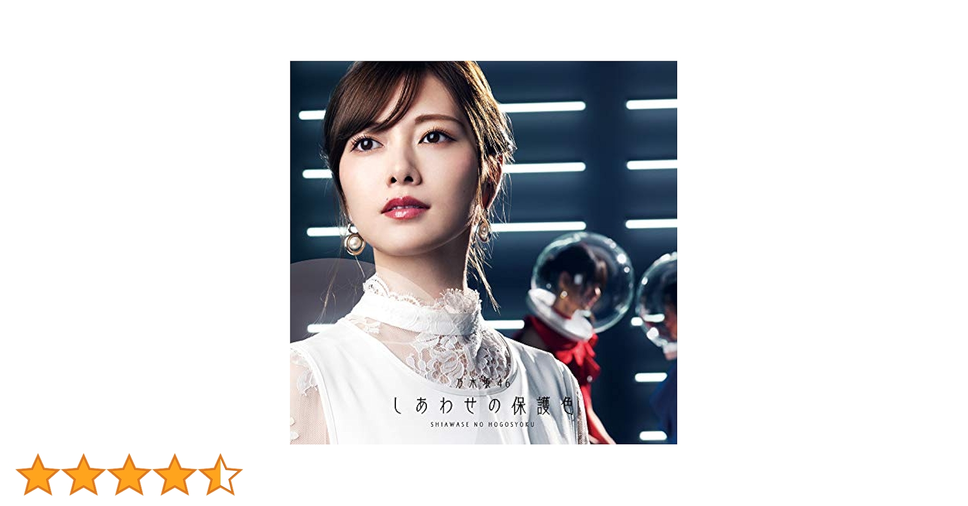 乃木坂46 25thシングル 表題曲 しあわせの保護色 全メンバーフルコンプ しあわせの保護色 【初回仕様限定盤 TYPE-A】(+Blu-ray